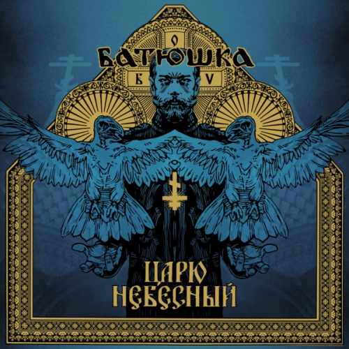 BATUSHKA / БАТЮШКА POWRACA Z NOWYM MINI ALBUMEM!